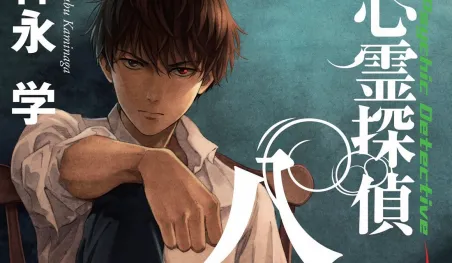 Las novelas Shinrei Tantei Yakumo finalizarán con su volumen número 12