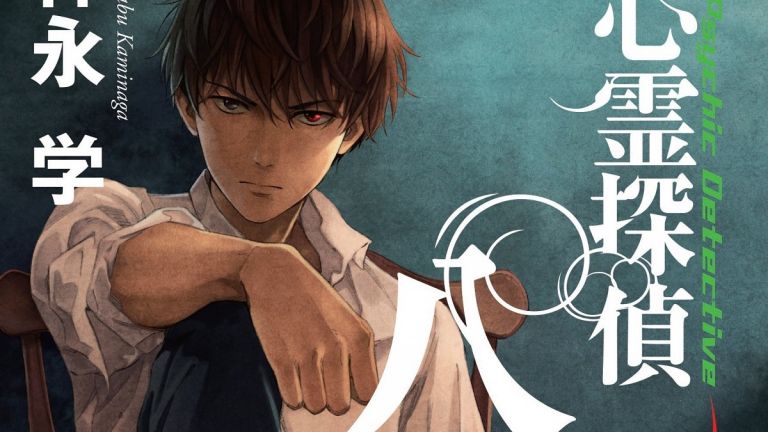 Las novelas Shinrei Tantei Yakumo finalizarán con su volumen número 12