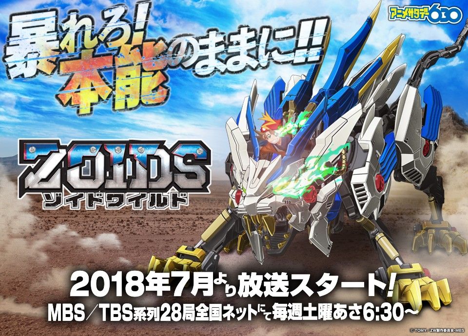 zoids1