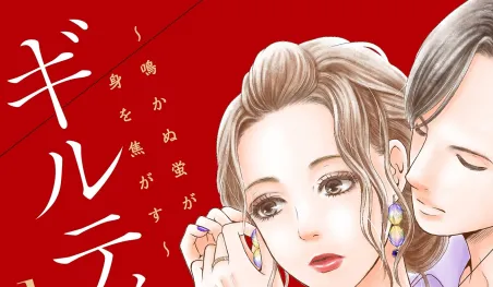 El manga Guilty: Nakanu Hotaru ga Mi wo Kogasu tendrá adaptación a serie live-action