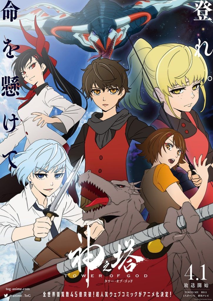 tower_of_god_main_visual-724x1024