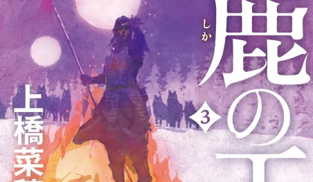 La película Shika no Ō se estrenará en septiembre de 2020