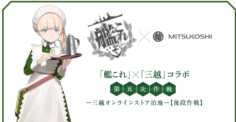 Mitsukoshi_6th_Anniversary_Banner_2