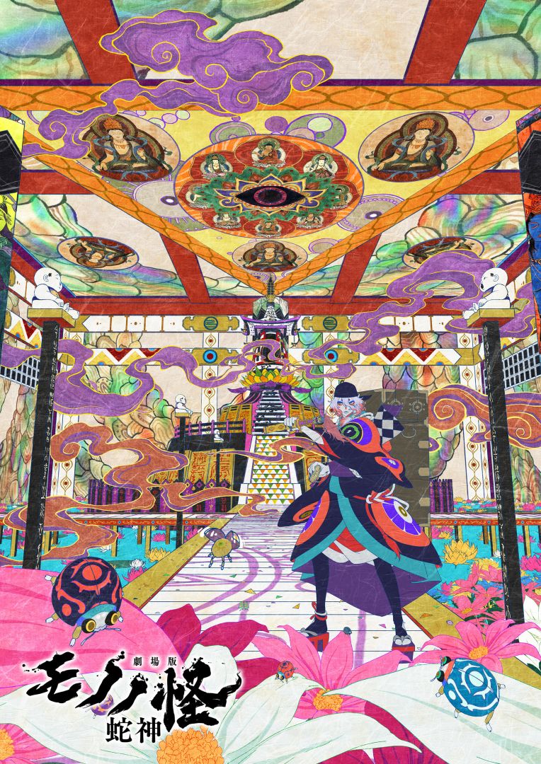 mononoke3-hebigami