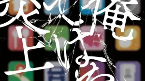 Ore de wa Nai Enjō: La novela de Akinari Asakura tendrá manga
