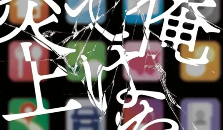 Ore de wa Nai Enjō: La novela de Akinari Asakura tendrá manga