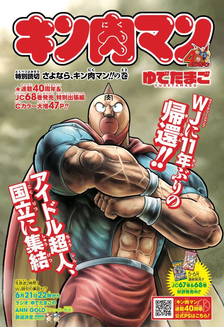 kinikuman-
