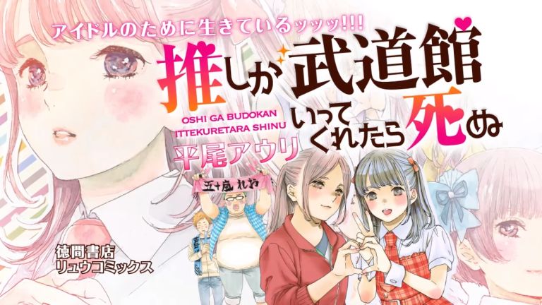 El anime Oshi ga Budōkan Ittekuretara Shinu se estrenará en 2020