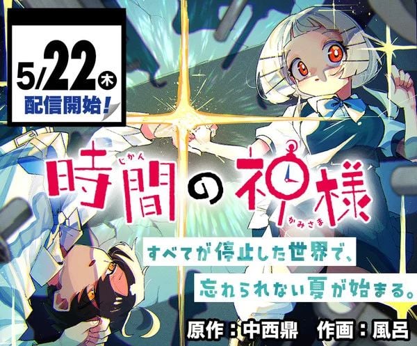 jikannokamisama