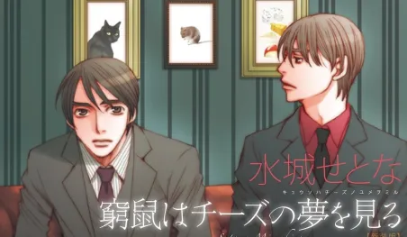 La película live-action yaoi Kyūso wa Cheese no Yume o Miru se estrenará en junio