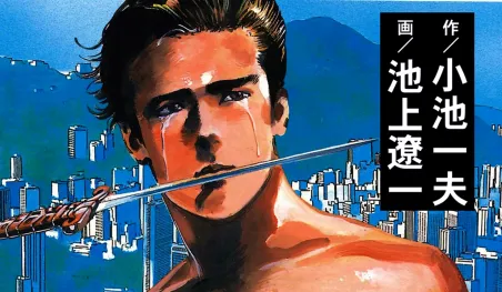El ilustrador de Crying Freeman lanzará un nuevo manga en junio