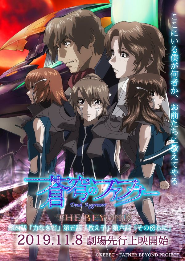 sokyu-no-fafner-the-beyond_3