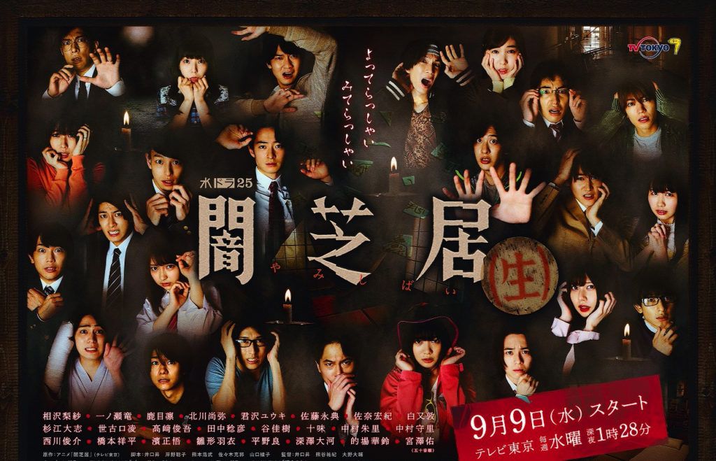 yamishibai_iki_poster-1-1024x659