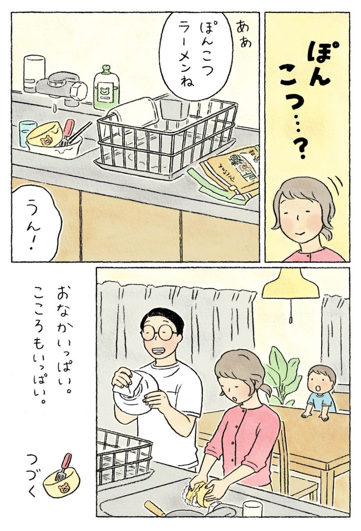 MaruchanSeimen-Ramen-Manga-Episode1-8-scaled