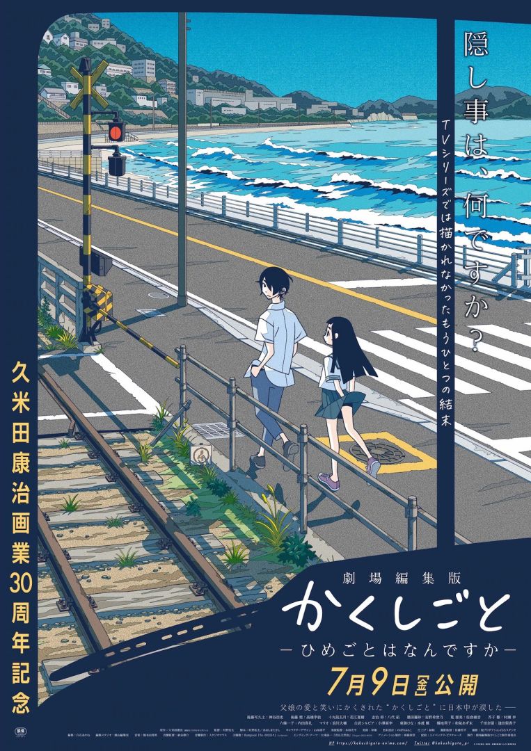 kakushigoto_movie_kv