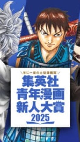 Shueisha lanza premio para nuevos talentos del manga seinen