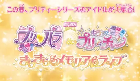 El filme Gekijōban PriPara &amp; Kiratto Pri☆Chan muestra un nuevo tráiler