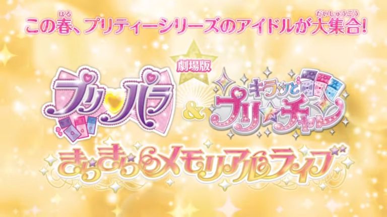 El filme Gekijōban PriPara &amp; Kiratto Pri☆Chan muestra un nuevo tráiler