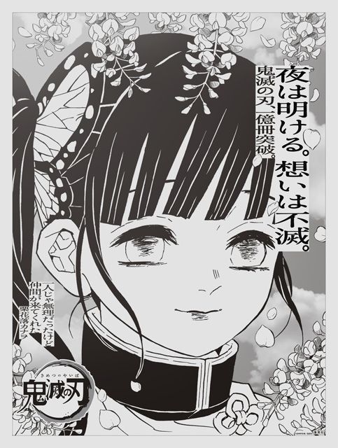 kimetsu_yomiuri_2