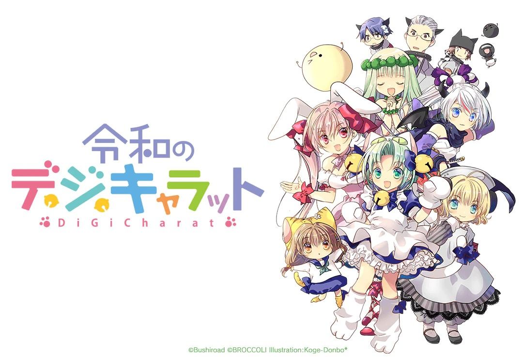 digicharat-reiwa_kv