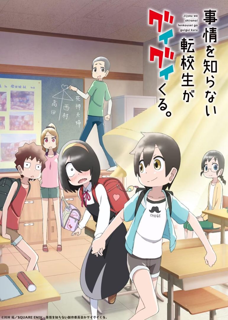 tenkoseigaguiguikuru_KV