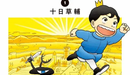 El manga Ōsama Ranking será adaptado al anime