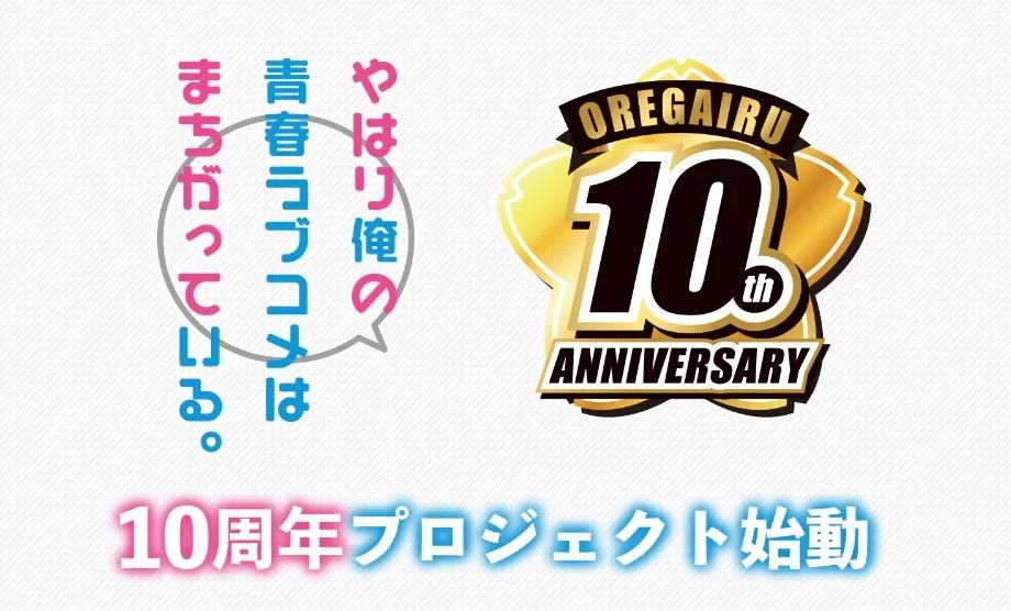 oregairu_main
