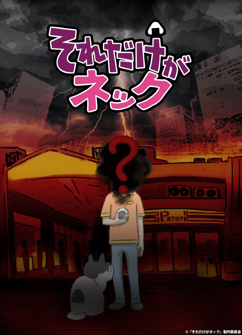 soredakega_neck_teaser-1