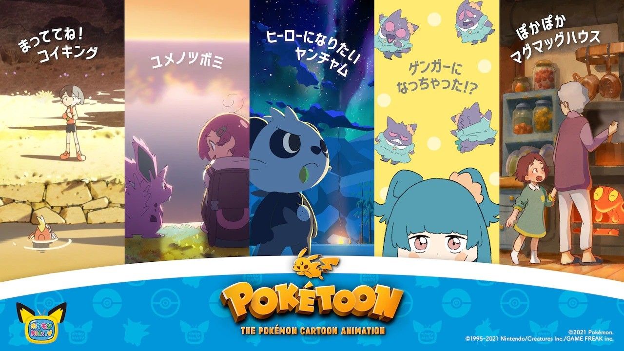 POKETOON_teaser