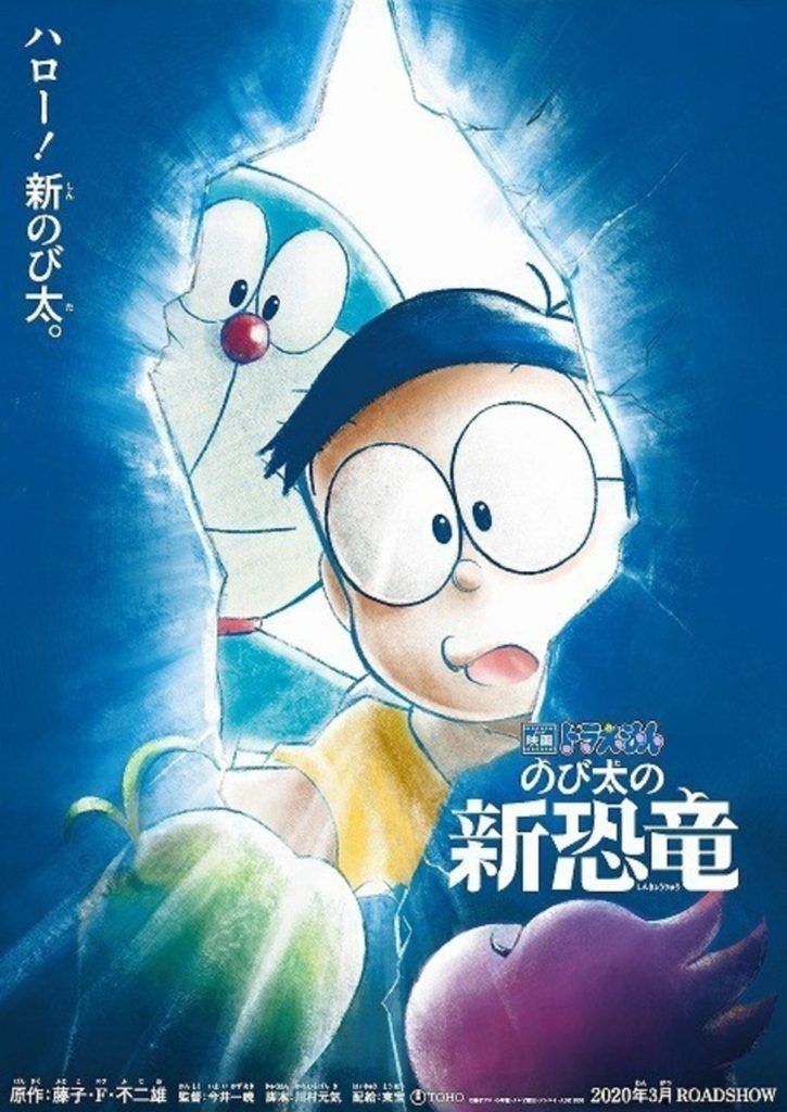 doraemon-nobita-no-shin-kyoryuu_3-725x1024
