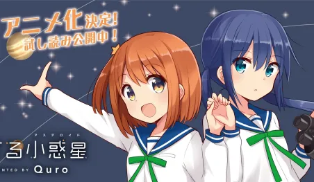 El anime Koisuru Asteroid se estrenará en enero