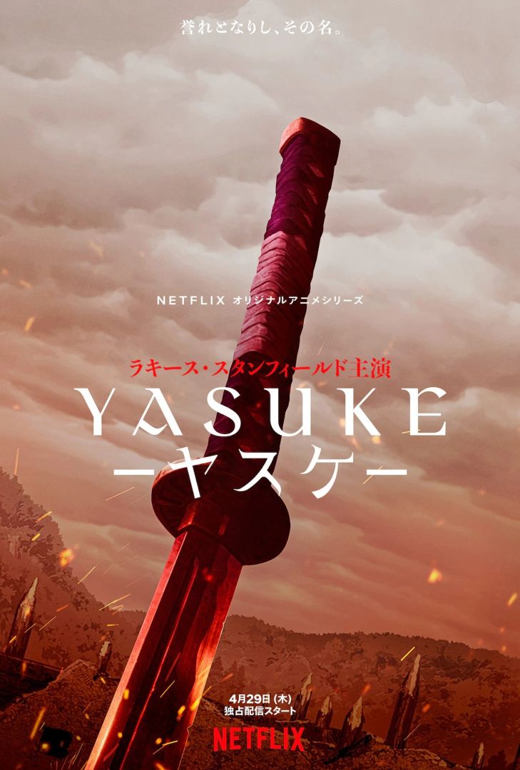 yasuke_teser