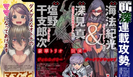 Anuncian el manga Deep Insanity