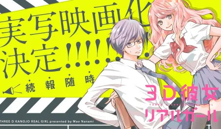 Anuncian fecha de estreno para el anime de 3D Kanojo