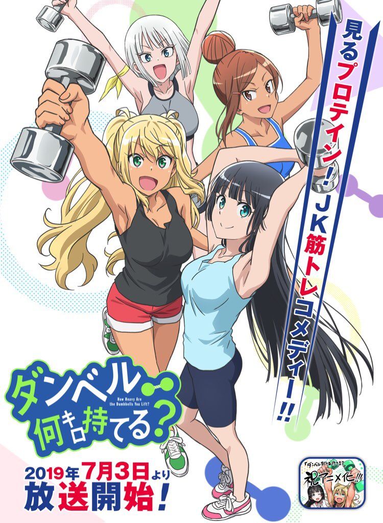 Dumbbell-Nan-Kilo-Moteru-promcional