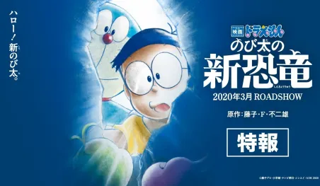 La película Doraemon: Nobita no Shin Kyoryuu tendrá un juego para Nintendo Switch