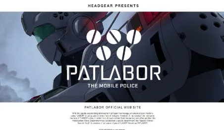 Lanzan sitio web para el anime Patlabor EZY