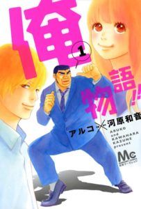 oremanga-203x300