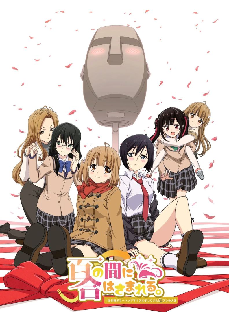 yurinoaidanihasamareru_anime