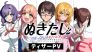 Nukitashi The Animation confirma estreno con 3 versiones distintas