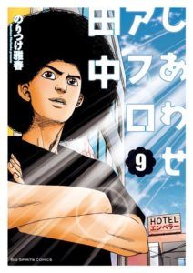 shiawase-212x300