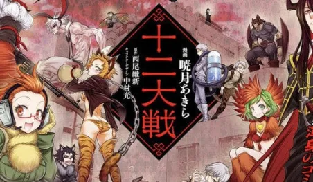 El grupo musical “Do as Infinity” realizará el ending del anime Jūni Taisen: Zodiac War