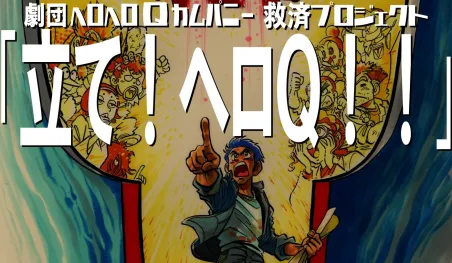 El actor de voz Tomokazu Seki lanza una campaña para salvar a su compañía teatral