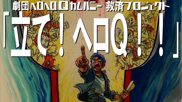 El actor de voz Tomokazu Seki lanza una campaña para salvar a su compañía teatral