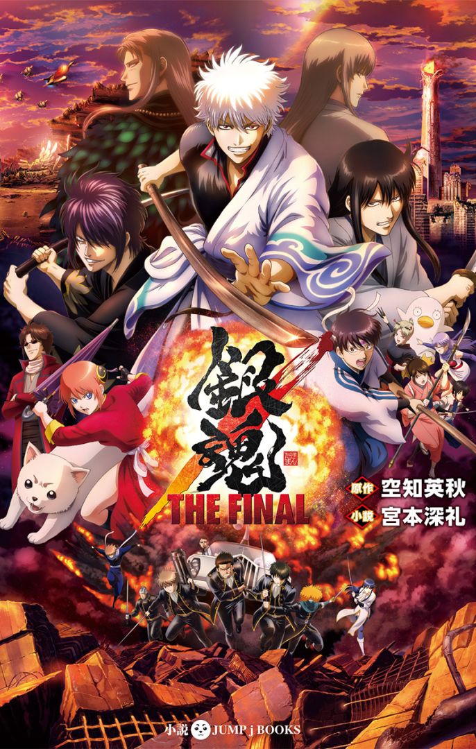 gintama_the_final