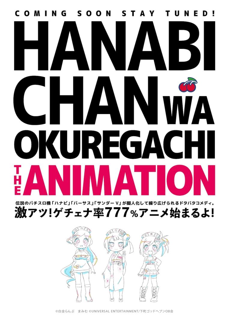 hanabichan_teaserillust