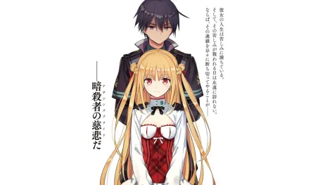 La serie de novelas ligeras Assassins Pride tendrá adaptación al anime