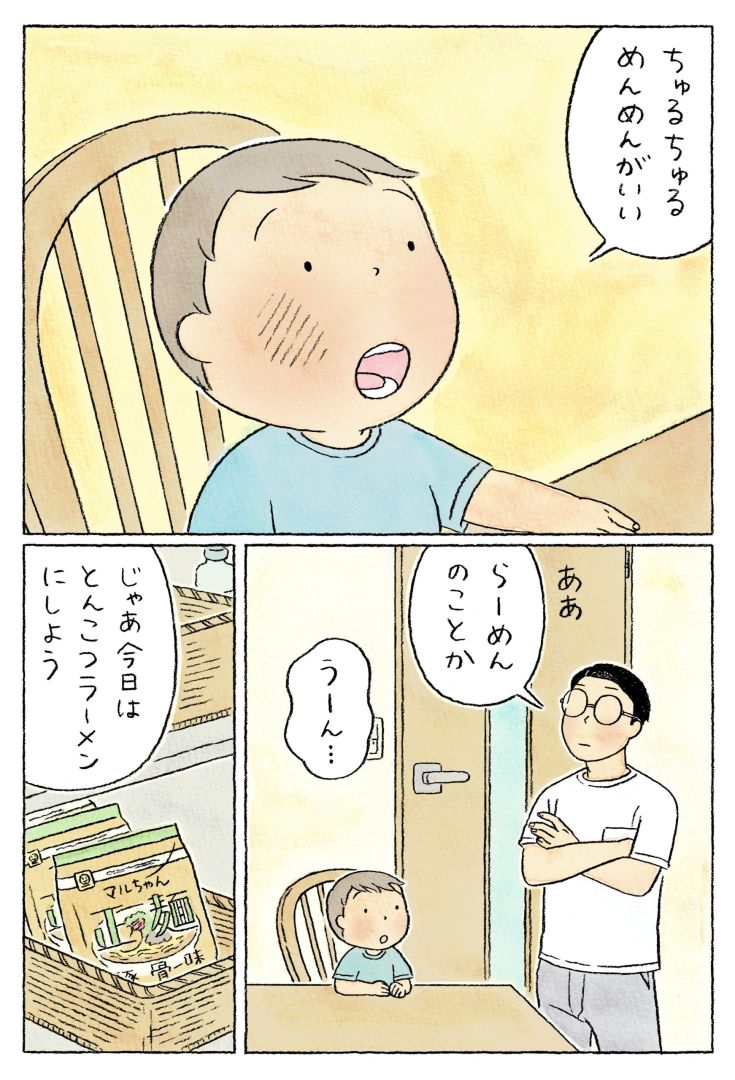 MaruchanSeimen-Ramen-Manga-Episode1-2-scaled