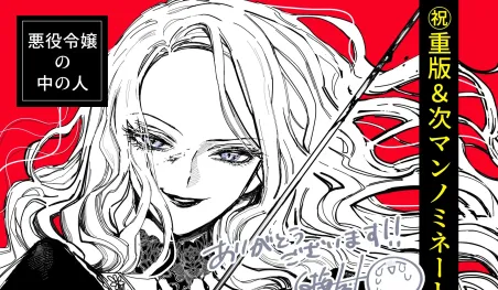 Akuyaku Reijou no Naka no Hito confirma su adaptación al anime