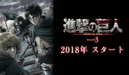 Shingeki no Kyojin tendrá una tercera temporada